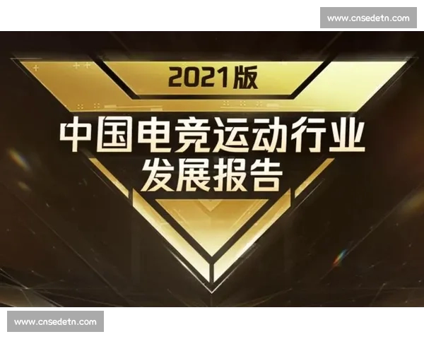 构建全球电竞生态圈推动数字竞技产业创新与跨界合作发展 构建全球电竞生态圈推动数字竞技产业创新与跨界合作发展