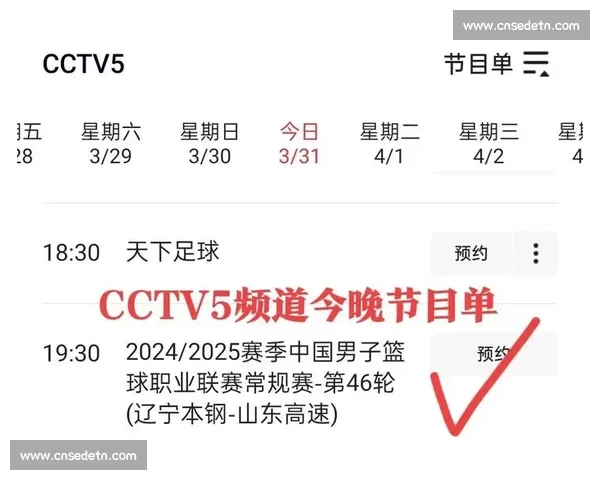 CBA官方赛事平台入口全面指南及最新赛程直播解析 CBA官方赛事平台入口全面指南及最新赛程直播解析